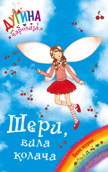 Slika 0 - Šeri, vila kolača - Dugina čarolija 15