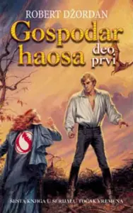 Gospodar haosa - deo prvi