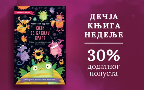 Dečja knjiga nedelje – „Koji je đavolu vrag“ - slika 1