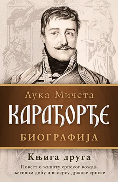 Slika 0 - Karađorđe – Knjiga druga