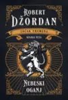 nebeski-oganj-robert-dzordan-v