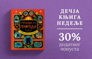 Dečja knjiga nedelje – „Predanja o prirodi“
