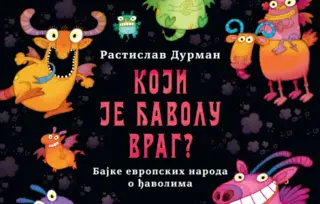 Prikaz mladih kritičara: „Koji je đavolu vrag?“
