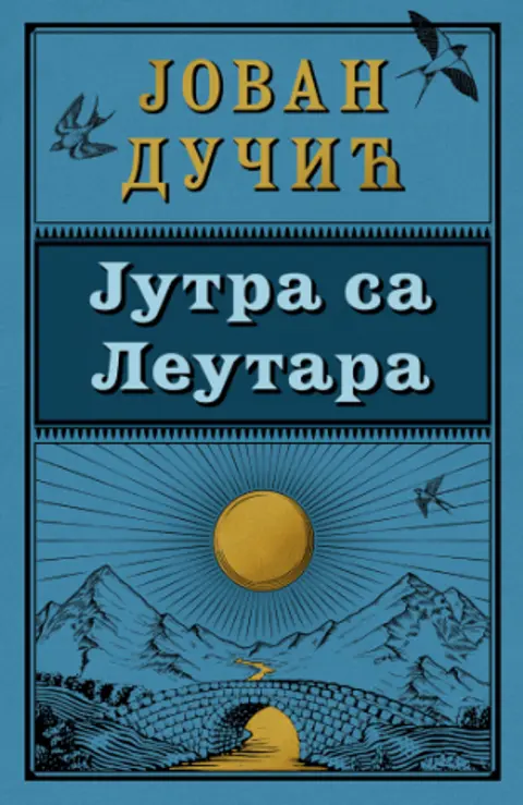 jutra-sa-leutara-jovan-ducic-v
