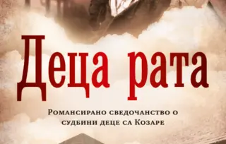 Delfi Kutak je pročitao: „Deca rata“