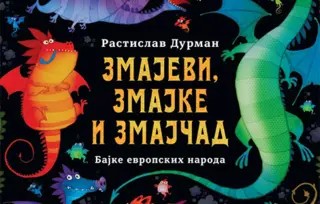 Prikaz mladih kritičara: „Zmajevi, zmajke i zmajčad“