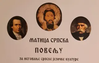 Povelja Matice srpske uručena Laguninim autorima