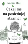 Proizvod Čekaj me na poslednjoj stranici