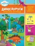 Proizvod Dinosaurusi: zabavne igrice