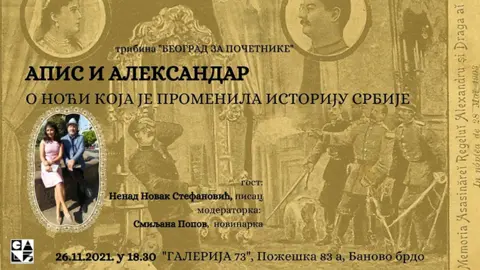 O knjizi „Apis i Aleksandar“ na tribini „Beograd za početnike“ - slika 1