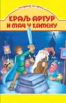 Proizvod Slikovnica – Ispričaj mi priču - Kralj Artur i mač u kamenu