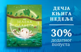 Dečja knjiga nedelje – „Zelena planeta“