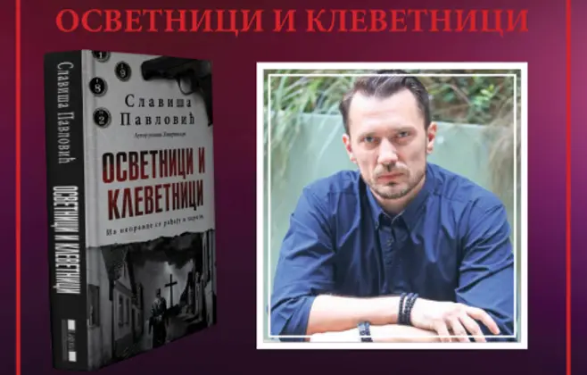 Slaviša Pavlović predstavlja „Osvetnike i klevetnike“ u Prijedoru 21. februara