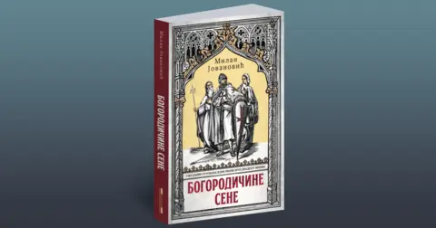 Milan Jovanović: Pravi junaci istorije su obični ljudi, a ne vladari - slika 1