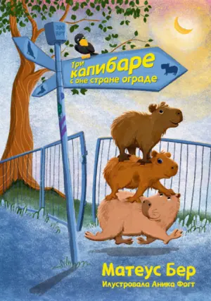 tri-kapibare-s-one-strane-ograde-korice-5
