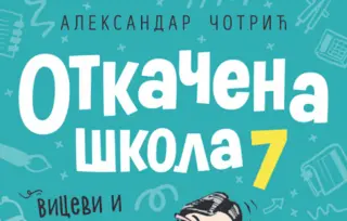 Smeh leči dušu – „Otkačena škola 7“ Aleksandra Čotrića u prodaji od 25. maja