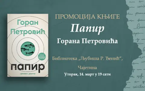 Goran Petrović u Čajetini - slika 1