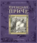 Proizvod Prevejane priče