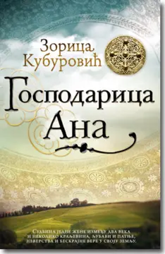 Zorica Kuburović: Plemeniti obrazac ponašanja u svakom vremenu - slika 1