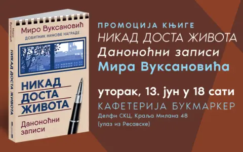 Predstavljanje knjige „Nikad dosta života“ akademika Vuksanovića 13. juna - slika 1