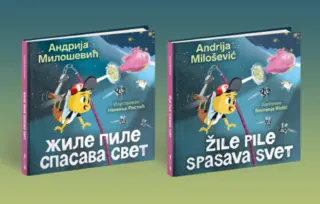Otkrijte kako svet čuvaju ljubav i prijateljstvo! Nova knjiga Andrije Miloševića – „Žile pile spasava svet“ na ćirilici i latinici u prodaji od 24. oktobra