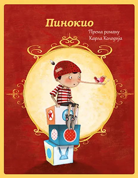 Slika 0 - Slikovnica – Moje male avanture – Pinokio