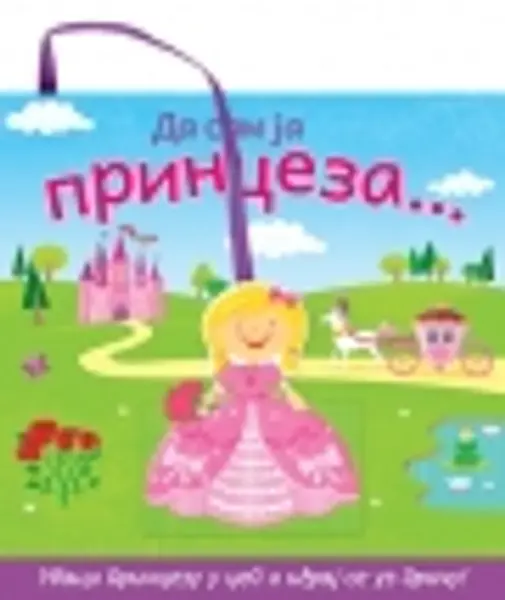 Slika 0 - Da sam ja princeza...