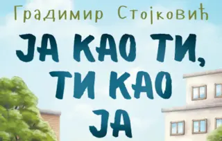 Prikaz mladih kritičara: „Ja kao ti, ti kao ja“