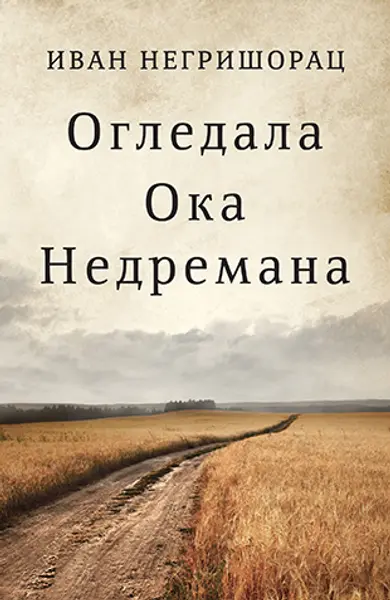 Slika 0 - Ogledala Oka Nedremana