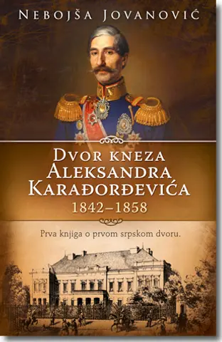 Nebojša Jovanović – Dvor kneza Aleksandra Karađorđevića 1842–1858. - slika 1