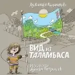 Proizvod Vid iz Talambasa