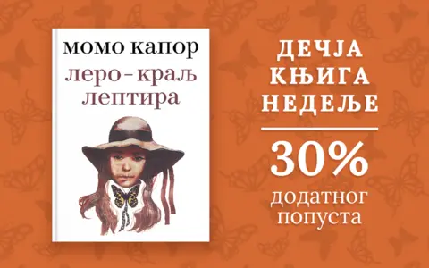 Dečja knjiga nedelje – „Lero – Kralj Leptira“ - slika 1