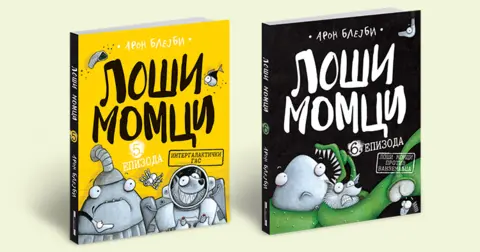 Narode, stigli su novi „Loši momci“! - slika 1