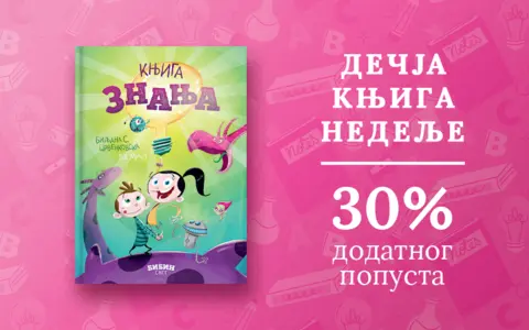 Dečja knjiga nedelje – „Bibin svet: Knjiga znanja“ - slika 1