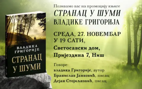 Vladika Grigorije u Nišu 27. novembra - slika 1