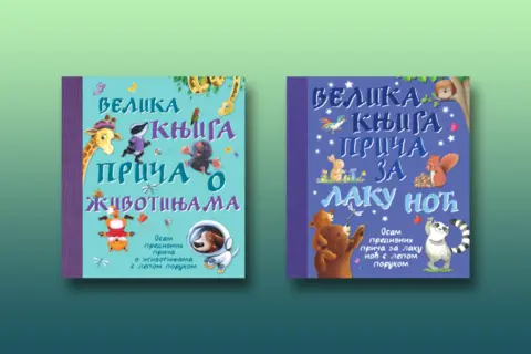 „Velike knjige priča“ u prodaji od 9. marta - slika 1