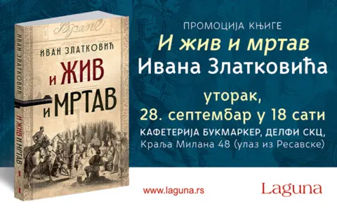 Promocija romana „I živ i mrtav“ Ivana Zlatkovića - slika 1
