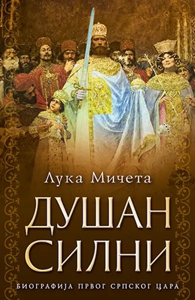 Slika 0 - Dušan Silni