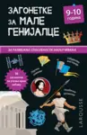 Proizvod Zagonetke za male genijalce: 9–10 godina