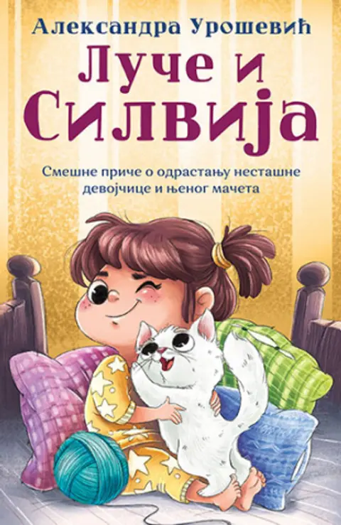 luce-i-silvija-aleksandra-urosevic-v