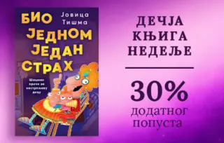 Dečja knjiga nedelje – „Bio jednom jedan strah“