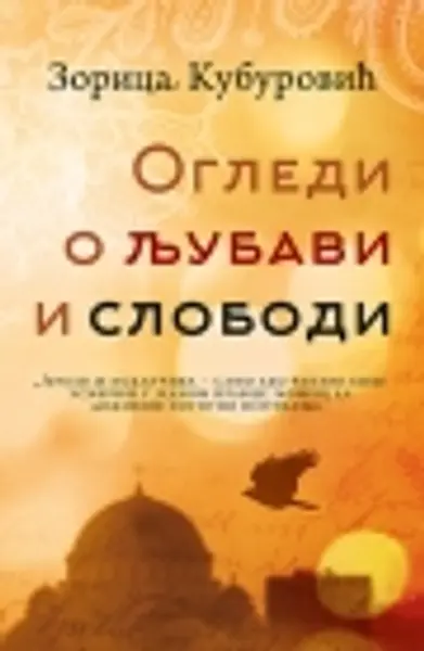 Slika 0 - Ogledi o ljubavi i slobodi