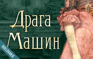 Duelovanje: „Draga Mašin“