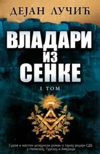 Vladari iz senke - Tom I