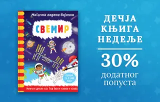 Dečja knjiga nedelje – „Magična vodena bojanka – Svemir“