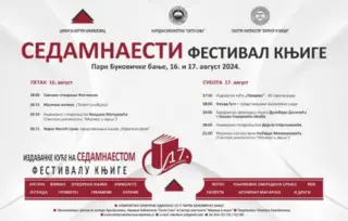 Festival knjige u Aranđelovcu 16. i 17. avgusta