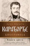 Proizvod Karađorđe – Knjiga druga