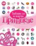Proizvod Princeze - Zabavi se i nauči