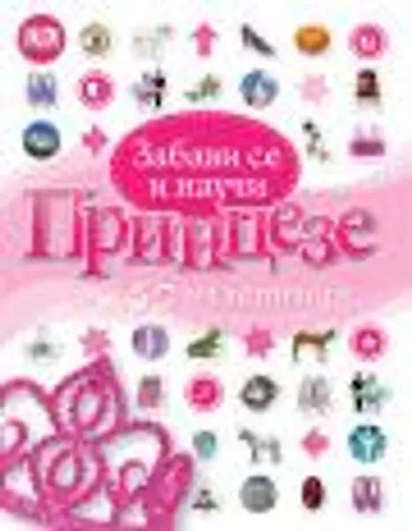 Slika 0 - Princeze - Zabavi se i nauči