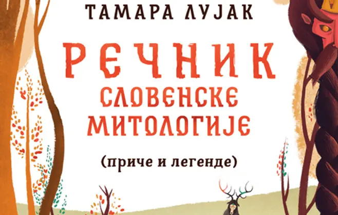 Prikaz „Rečnika slovenske mitologije“: Od Peruna do Ilije Gromovnika, od Svarožića do Hrista...
